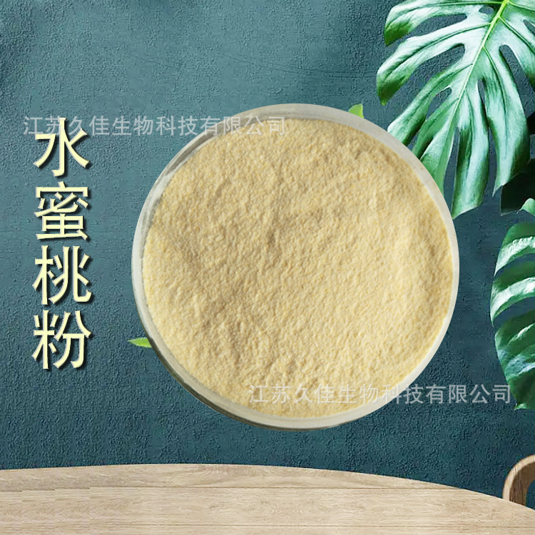 水蜜桃粉水蜜桃提取物  原料水蜜桃果粉食品级  行业精选