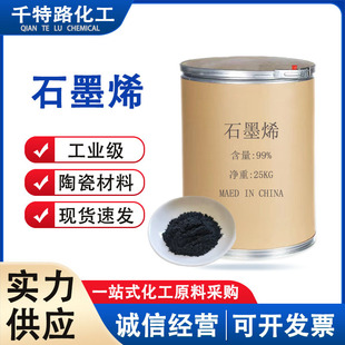 Supply Graphene Thermal Conductive Graphite Powder Lubrication Composite Industrial Products Large Favorably Welcome to Order