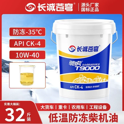 Diesel Engine Oil | 18-liter large container 20W50 - fully-synthetic-ck-410w4018-liters-16kg-35-antifreeze-default-item