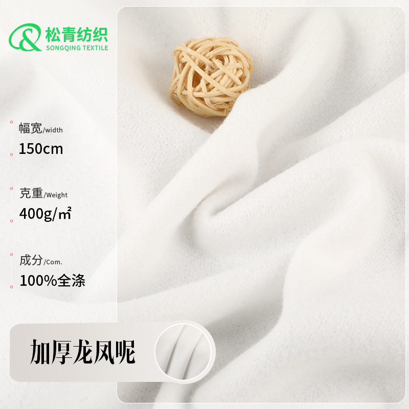 加厚龙凤呢毛呢面料 400g全涤单面毛呢布 秋冬保暖外套大衣面料