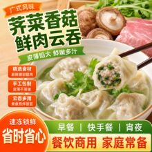 广式荠菜香菇鲜肉云吞手工包制岭南风味家用商用速冻饺子批发