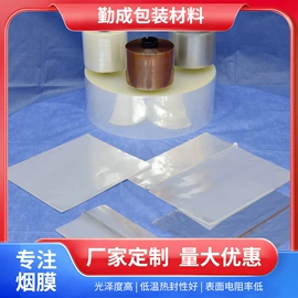 静电膜收缩膜;包装薄膜