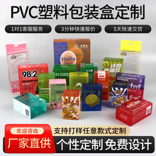 PVC定制包装盒pp透明盒子塑料盒折叠胶盒咖啡糖果礼品盒磨砂斜纹
