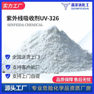 紫外线吸收剂UV326光稳定剂326紫外线吸收剂UV3263896115