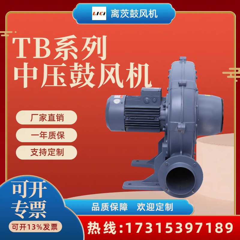 TB中压鼓风机TB125-3 2.2KW透浦式中压风机气体输送 大风量助燃