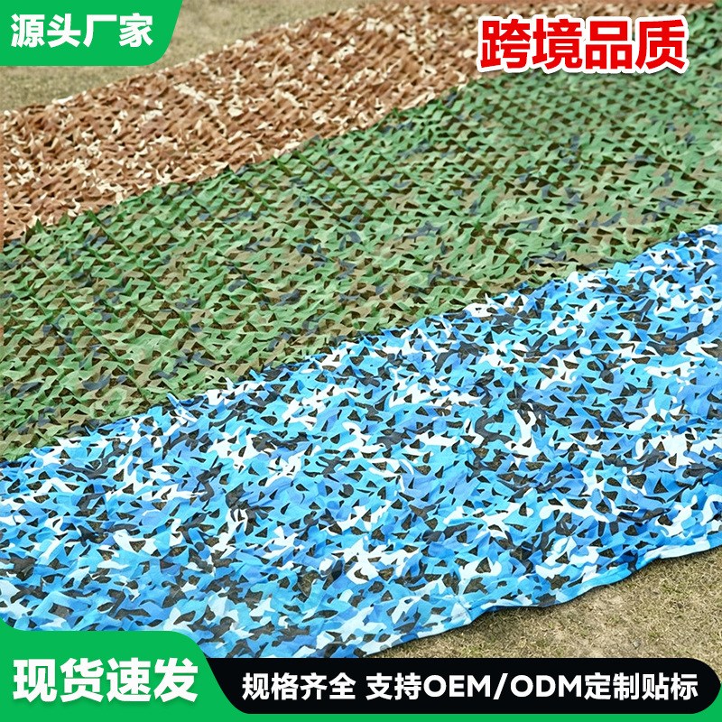 迷彩网遮阳装饰伪装网防航拍违建丛林CS伪装网户外伪装网整包发货