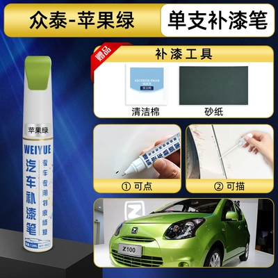 repair, E200 scratch repair Avtomobil boya qələmləri - apple-green-single-touch-up-pen-today