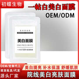 一贴白美白面膜烟酰胺美白补水保湿去黄提亮收缩毛孔美容院反光贴
