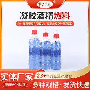 Solid Gel Alcohol Fuel Custom Wholesale Bottled Solid Alcohol Fuel Hot Pot Barbecue Bottled Solid Fuel