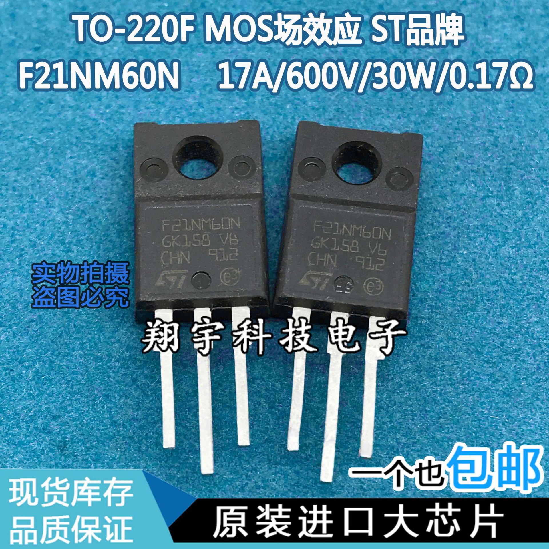 原装进口拆机 F21NM60N 17A/600V/30W/0.17Ω 全参数测好包上机