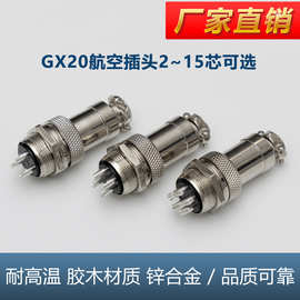 厂家直销GX20-2芯整套 航空插头 M20固定面板式2芯航空插头连接器