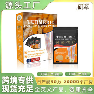 �羳Turmeric Varicose Vein Patch�P���o������ϥ�w�i׵���S�NƬ