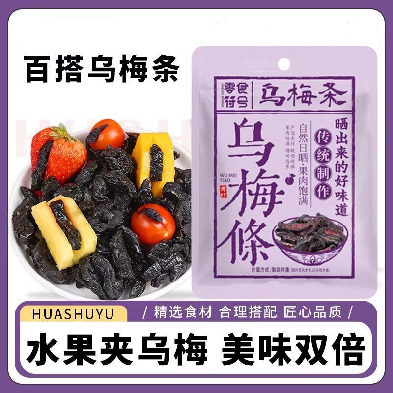 Dark plum strip small tomato with dried dark plum plum meat plum seedless plum strip commercial sweet and sour candied preserved fruit snacks