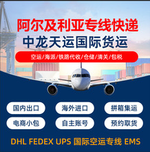 义乌深圳货运到毛里塔尼亚，阿尔及利亚南非等非洲国家服专线中东