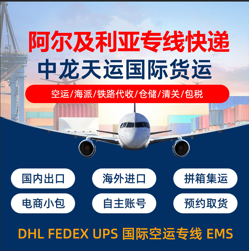 义乌深圳货运到毛里塔尼亚，阿尔及利亚南非等非洲国家服非洲专线