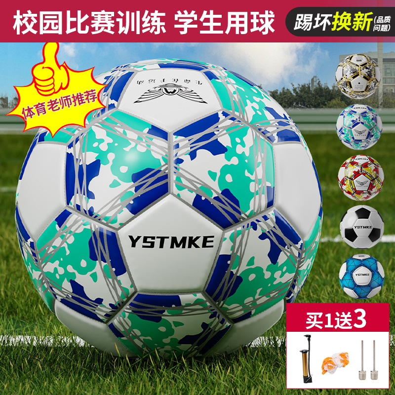 Football children's primary school students special ball junior high school students senior high school entrance examination competition training ball no. 5 no. 4 genuine goods official flagship store