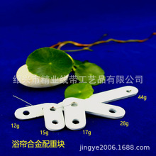 绍兴精业 12克窗帘配重铁块 无纺布合金配重块 加重铅块 窗帘辅料