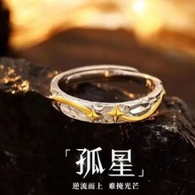 孤星戒指时尚女通用戒指小众设计高级感食指潮牌百搭轻奢潮流手饰