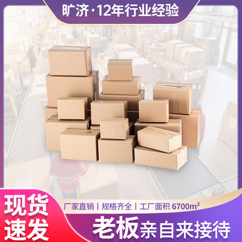 Manufacturer Wholesale Express Delivery Boxes, Three-Layer Semi-Height Cardboard Boxes, Large Boxes for Logistics and Moving, E-Commerce Express Packaging Boxes