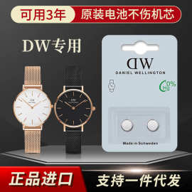 适用于DW手表电池原装丹尼尔惠灵顿石英电子男女款专用sr621批发