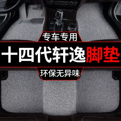 14th Generation Nissan Car Silk – Universal Foot Pad
