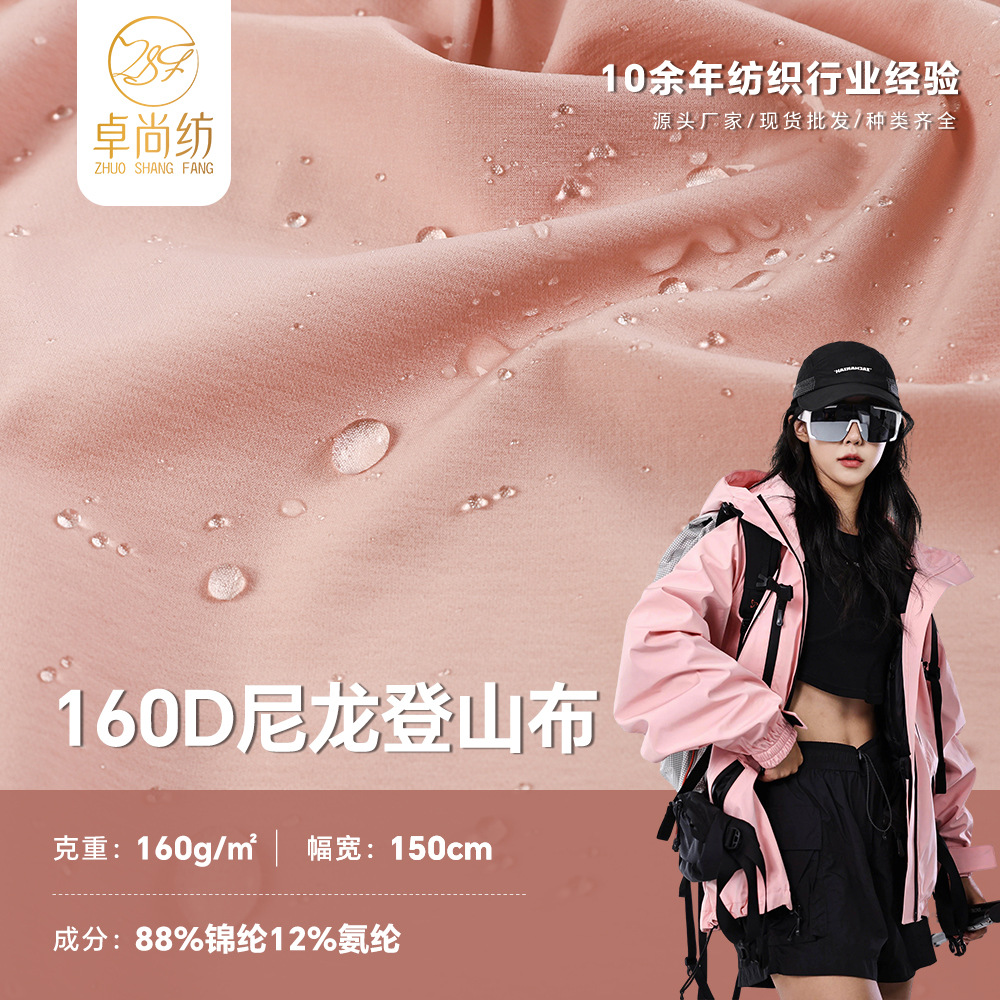 160D High-Elastic Mountaineering Fabric, Waterproof Nylon Four-Way Stretch Fabric, Nylon Spandex Sports Pants and Sportswear Fabric Manufacturer