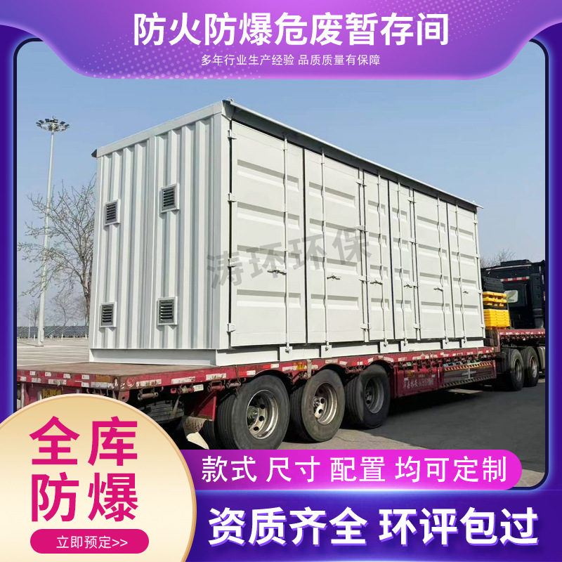 危废暂存间防爆危废仓库危化品柜危废环保储存间存储设备不锈钢