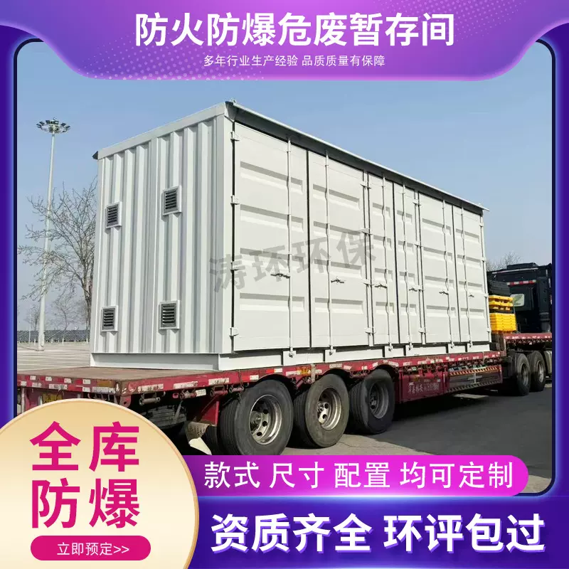危废暂存间防爆危废仓库危化品柜危废环保储存间存储设备不锈钢