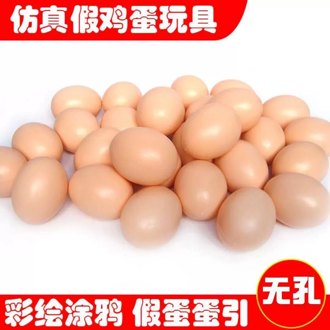 Имитация поддельной яичной скорлупы