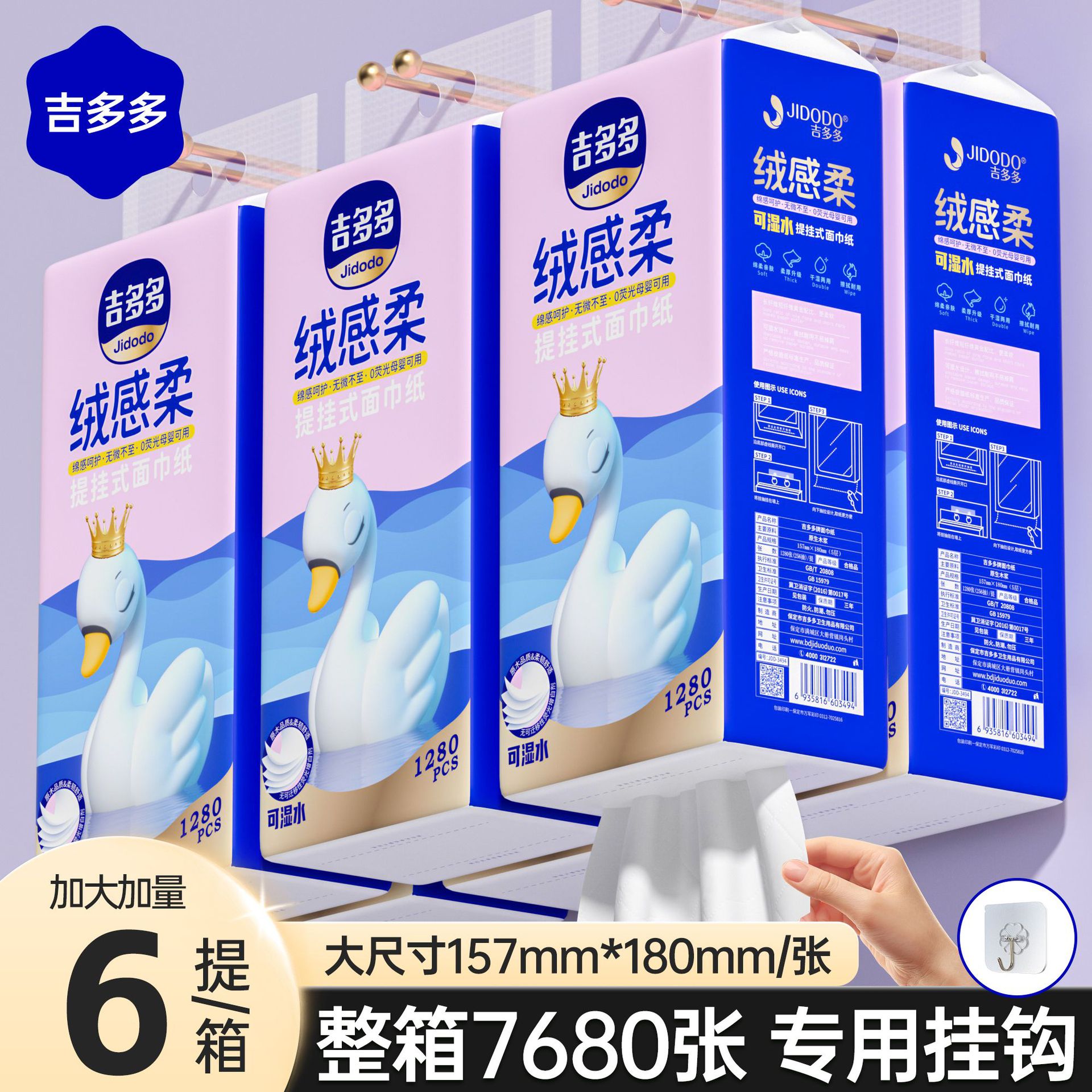 吉多多抽纸悬挂式家用实惠装可湿水柔软抽纸超值装抽取式
