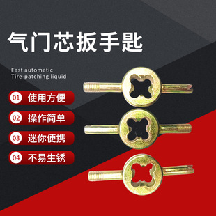 Motorcycle bicycle valve core tire valve core wrench inner tube wrench valve key adjustment deflation tool