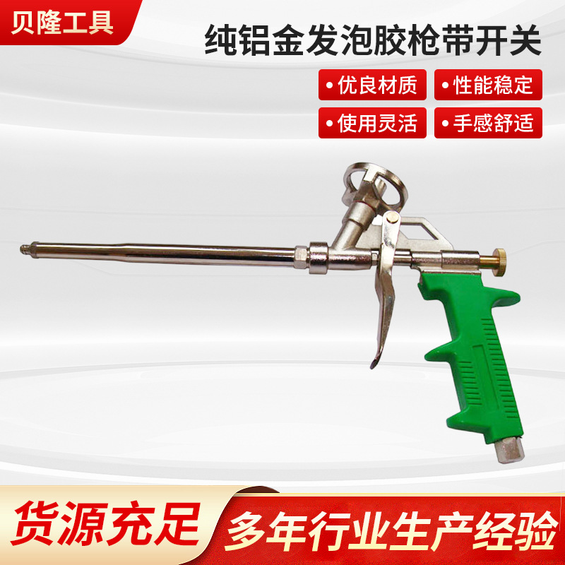 纯铝金发泡胶枪带开关绿色五金喷涂机膨胀填堵缝装潢工具