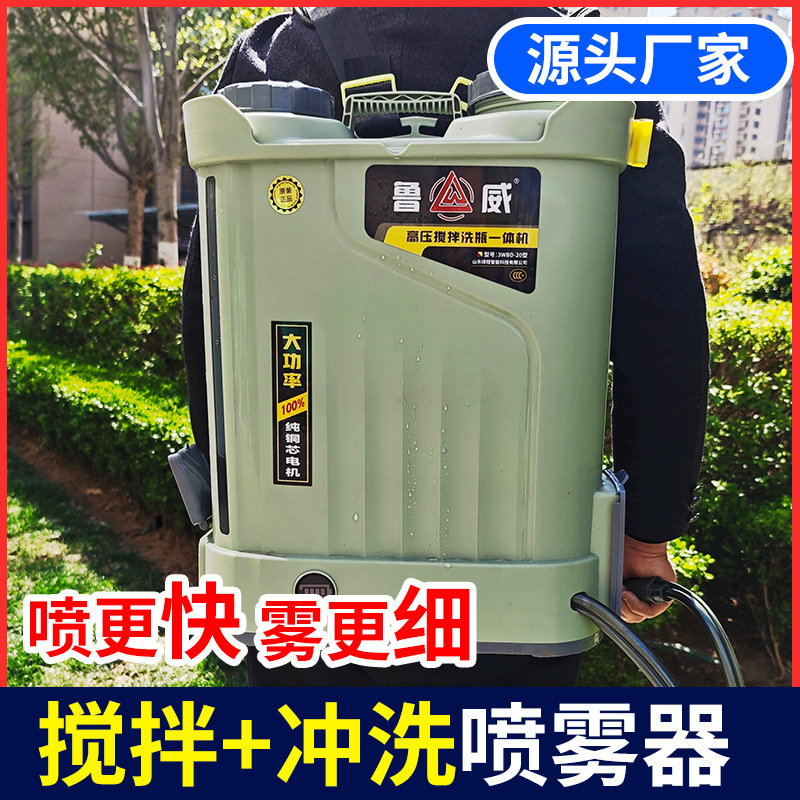 鲁威新款快速换电池锂电动喷雾器搅拌洗瓶高压背负式农用打药机|undefined