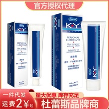 杜蕾斯KY人体润滑剂液50g/100g成人用品批发水溶性润滑油成人用品