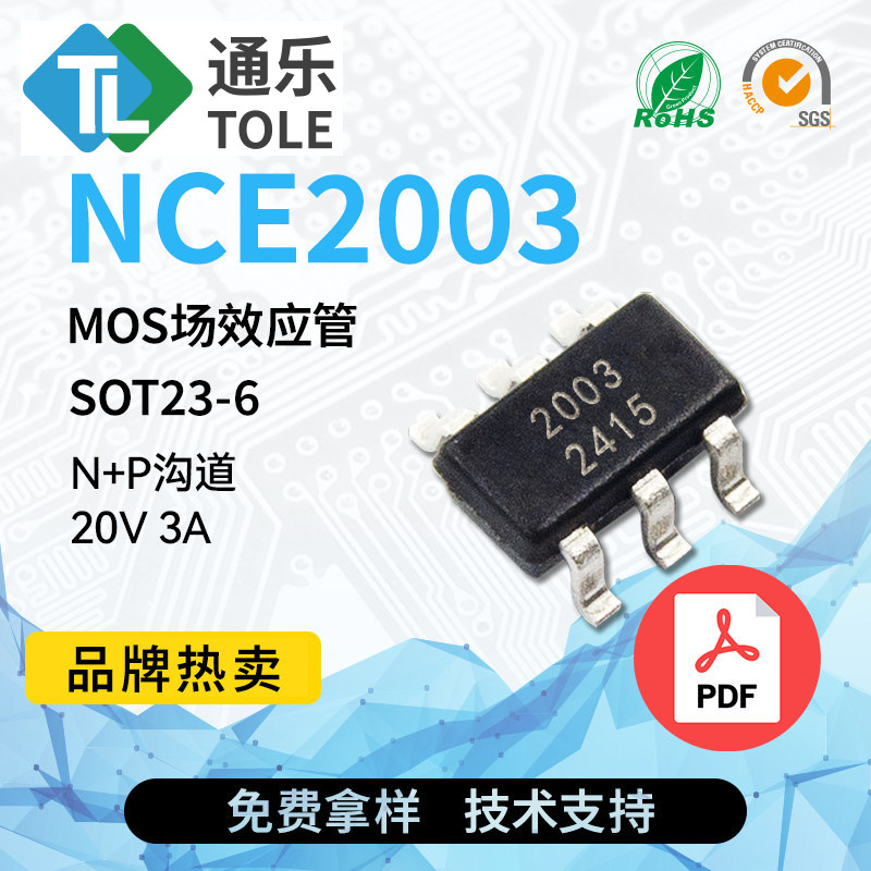 TOLE通乐 MOS场效应管 NCE2003 N+P沟道 20V 3A 封装SOT23-6 原厂