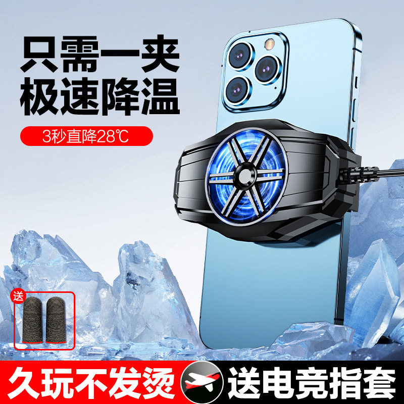 批发手机散热器制冷风冷游戏散热背夹静音安卓IOS通用降温器跑量|undefined