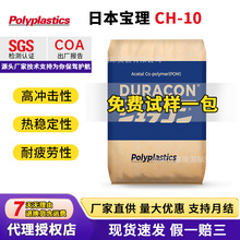 POM日本宝理 CH-10高耐磨聚甲醛塑胶导电碳纤维增强塑料pom颗粒