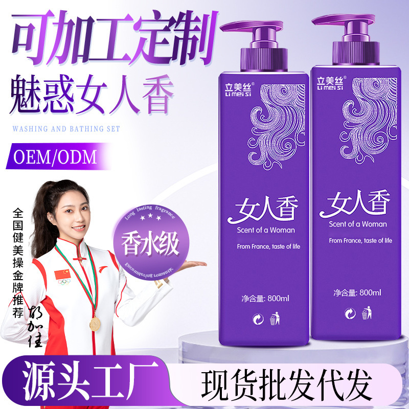 Manufacturer Wholesale Genuine Women's Fragrance Shampoo, Top Ten Famous Brands of Hair Conditioner, Shower Gel, Video Replica Three-Piece Set