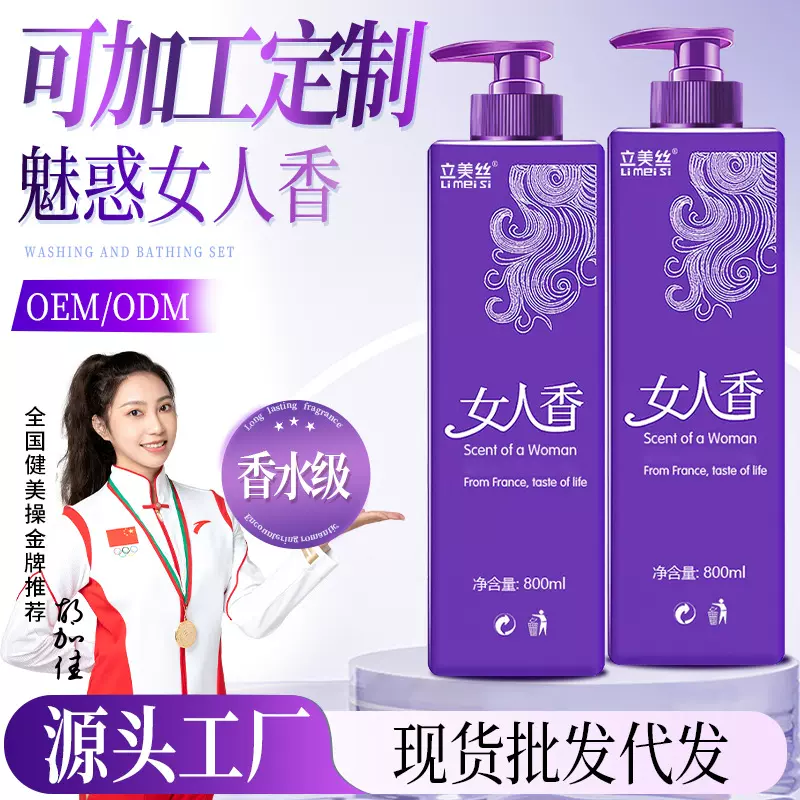 厂家批发正品女人香洗发水护发素沐浴露中成人洗发水护发素沐浴露