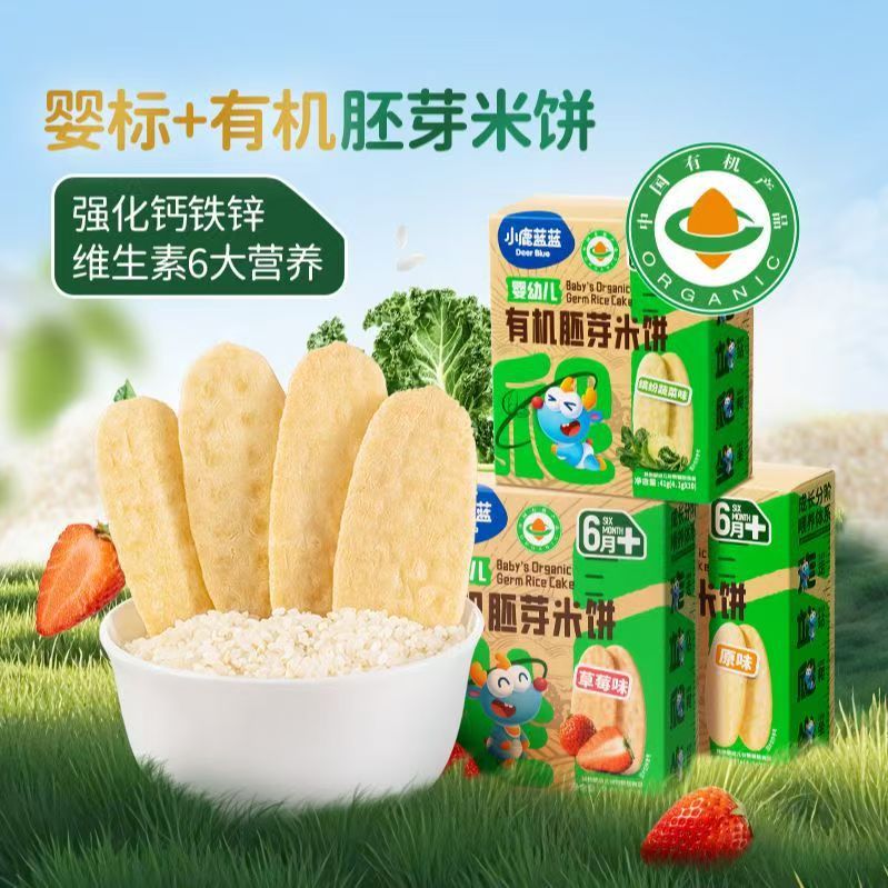 小鹿蓝蓝婴幼儿有机胚芽米饼41g（4.1g*10）果蔬饼干宝宝磨牙饼干