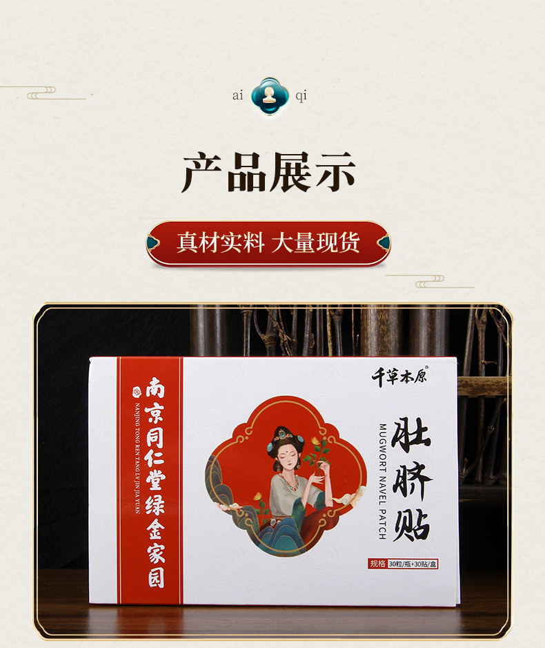 Mugwort Navel Patch Ai Cao Du Qi Tie 30 Pills with 30 Patches Traditional Moxibustion Style Wellness Stickers in use