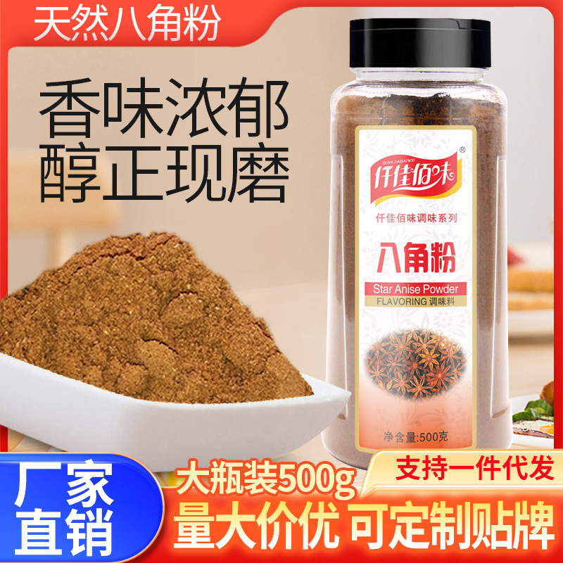仟佳佰味八角粉500g广西八香料大料大茴香农家现磨调味料批发