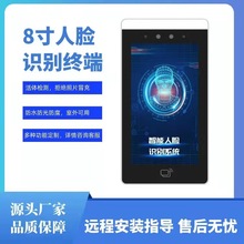 欧格迈 8寸双目活体NFCICCPU卡人脸识别门禁一体机二次开发RJ45