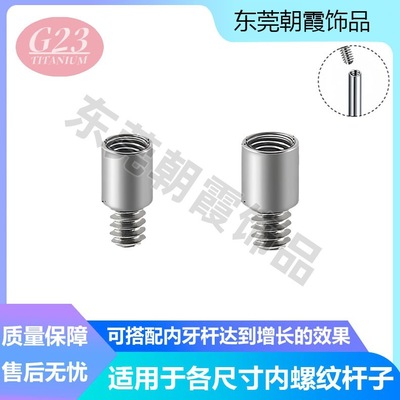 厂家直销G23钛合金身体穿刺饰品2mm螺纹延长杆 单双头加长连接杆|ms