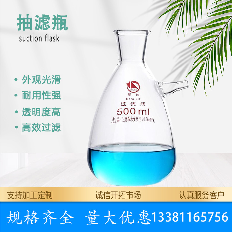 上嘴过滤瓶抽滤瓶布氏过滤瓶实验室抽滤上下咀250/500/1000ml