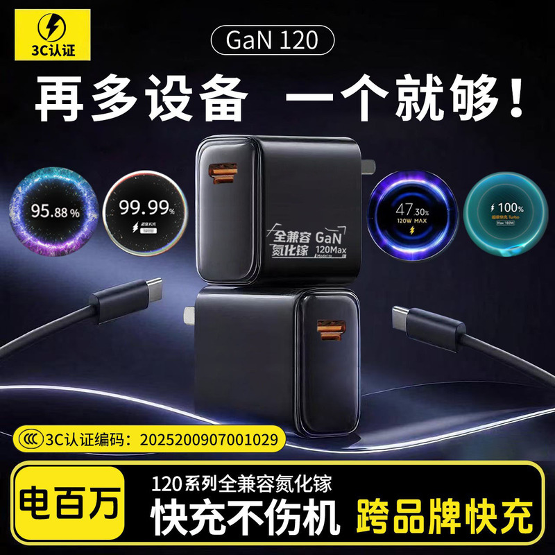 120全兼容氮化镓充电器适用小米华为苹果VIVOOPPO荣耀笔记本快充|undefined