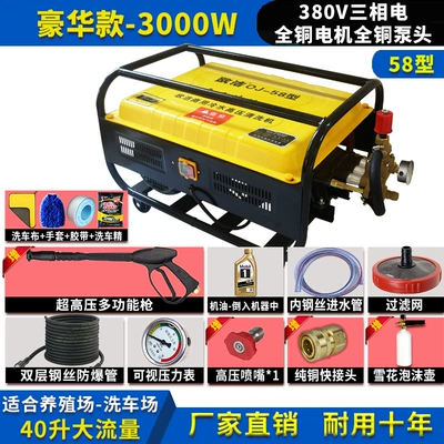 Car washing machine – 220V High Power Artifact Farm - 10m-explosion-proof-pipe-copper-luxury-380v-multi-energy-gun-big-bubble-pot-nozzle