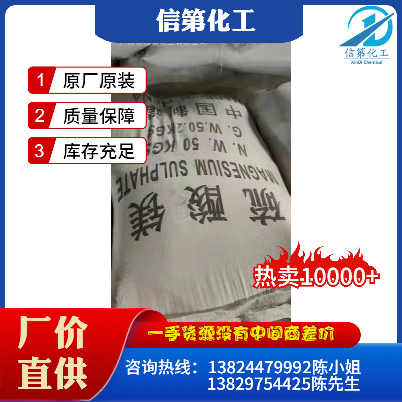 现货供应硫酸镁工业级硫酸镁七水硫酸镁大量现货硫酸镁厂家直销