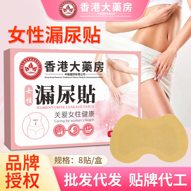 香港の大薬局の女性の尿漏れは灸を貼って艾草を貼って女性の看護を貼って産後に温灸を貼って穴を貼って貼ります。|undefined