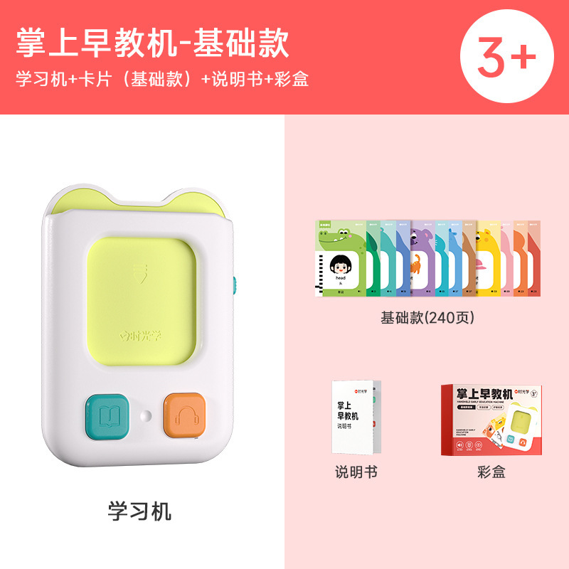 タイムオプティカル パーム型早期教育機 ベーシックモデル アドバンスモデル バイリンガル啓蒙 子供向け幼児向け スマートストーリー読み上げ機 正規品|undefined